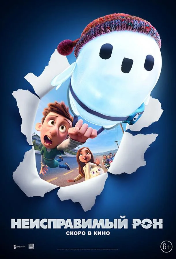 Неисправимый Рон 2021 смотреть мультфильм онлайн