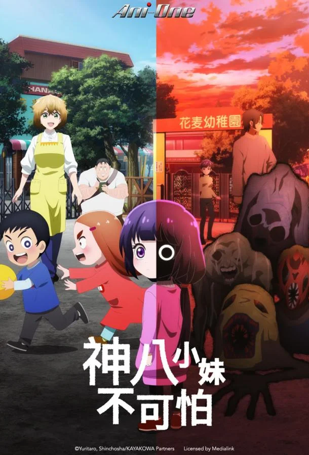 Кае не страшно Смотреть аниме-сериал 2026 онлайн